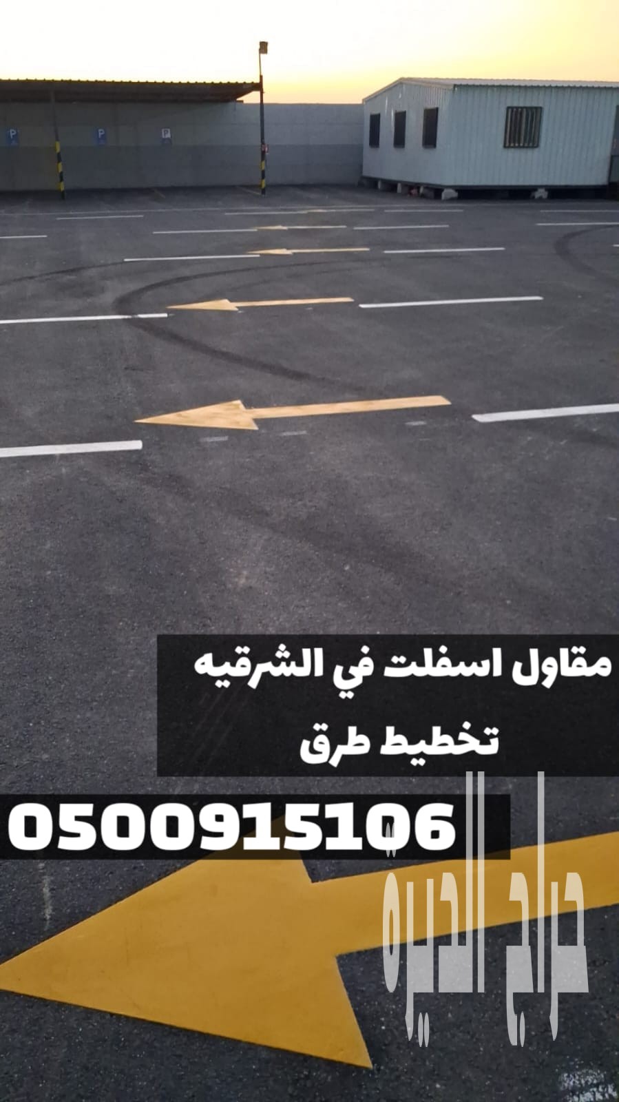 خدمات سفلتة احترافية في الشرقية | مقاول أسفلت